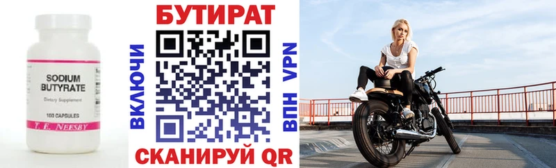 Бутират бутик  Краснокамск 